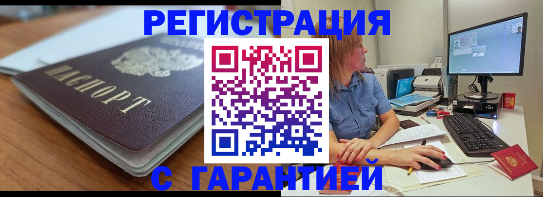 временная регистрация купить в Вилюйске