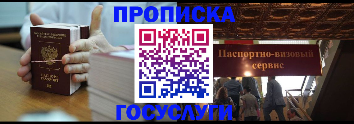 прописка ребенка в Вилюйске