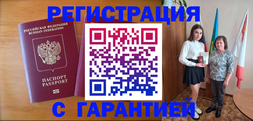 временная регистрация для школы в Вилюйске