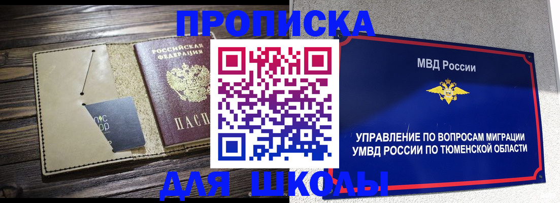 прописка ребенка в Вилюйске