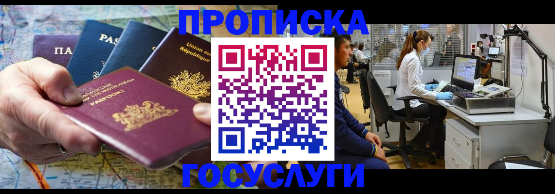 прописка ребенка в Вилюйске